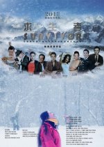 Survivor Chinese Movie(2016) photo