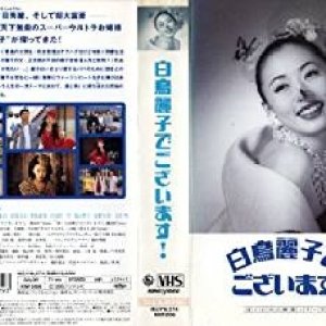 Shiratori Reiko de Gozaimasu! Season 2 (1993)