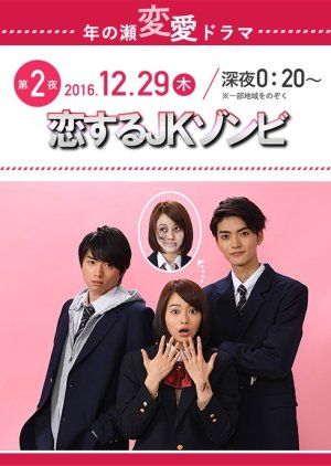 Koisuru JK Zombie (2016) poster