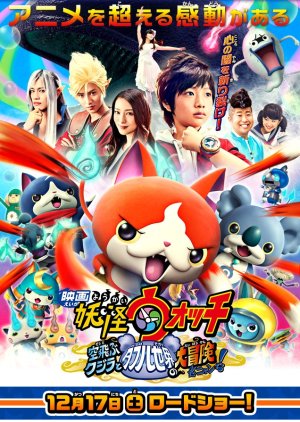 Yo-Kai Watch the Movie: Sora Tobu Kujira to Daburu Sekai no Daiboken da Nyan (2016) poster