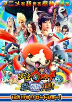 Yo-Kai Watch the Movie: Sora Tobu Kujira to Daburu Sekai no Daiboken da Nyan Japanese Movie photo