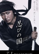 Mumon: The Land of Stealth Japanese Movie photo