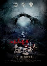 Bridge In Clouds Chinese Movie photo