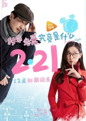 Dating High (2017) poster
