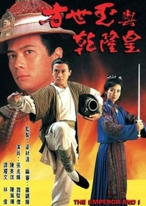 The Emperor and I (1994) poster