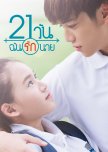 21 Days thai drama review