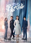 Star of Ocean chinese drama review