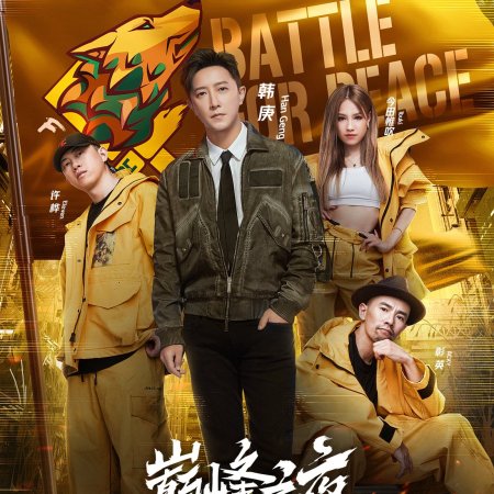 Street Dance of China Season 4 (2021)