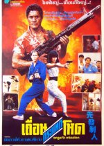 Angel Mission Hong Kong Movie photo