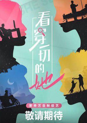 Kan Chuan Yi Qie De Ta (2022) poster