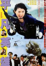 Fatal Termination Hong Kong Movie photo