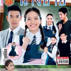 Nang Ai Thai Drama photo