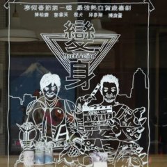 Machi Action Taiwanese Movie photo