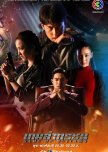 Game of Outlaws thai drama review