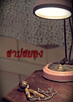 Sin Chronicle: Horrifying Curse