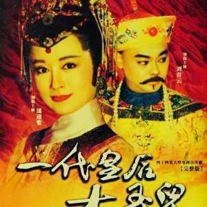 Empress Da Yu Er (1992)