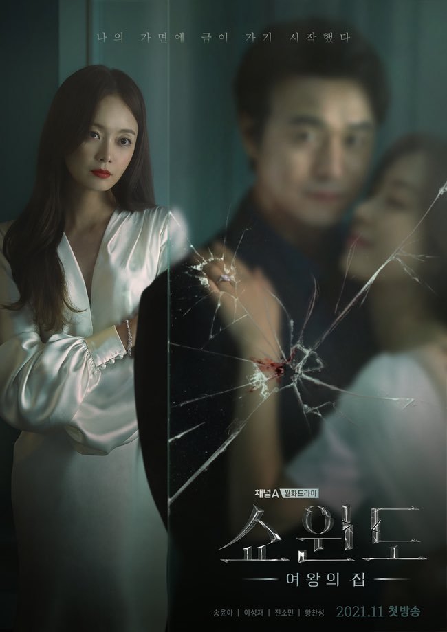 image poster from imdb, mydramalist - ​Show Window: The Queen's House (2021)