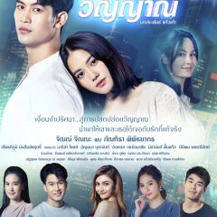 Sao Song Winyan Thai Drama photo