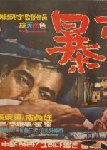 Expose Korean Movie photo