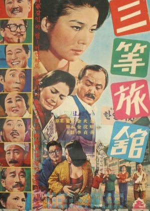 Samdeung Inn (1967) poster