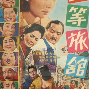 Samdeung Inn (1967)