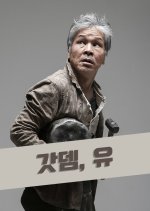 God Damn, You Korean Movie photo