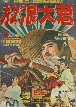 Prince Yang-Nyeong (1968) poster
