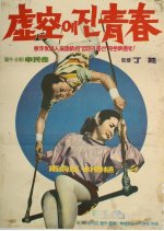 Perished Youth Korean Movie photo