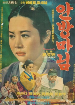 Lady of the House (1967) poster