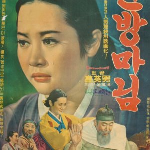 Lady of the House (1967)