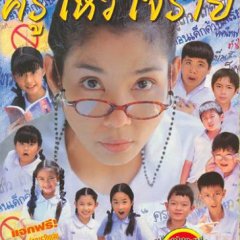 Kru Whai Jai Rai Thai Drama photo