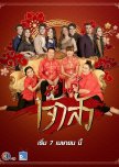 Daughter-in-War thai drama review