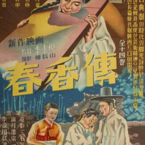 Chunhyang (1955)