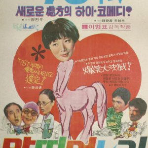 Horseback Daughter-in-Law (1979)