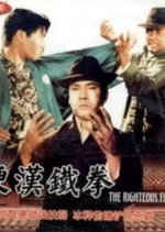 The Righteous Fist Taiwanese Movie photo