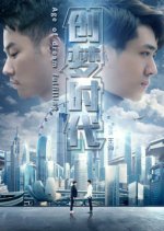 Age of Dream Fulfilling Chinese Movie photo