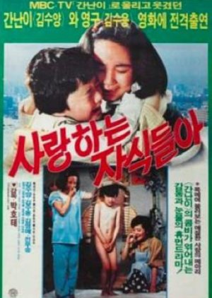 Loving Children (1984) poster