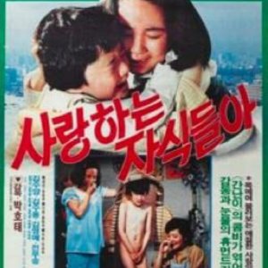 Loving Children (1984)