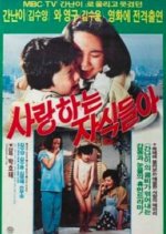 Loving Children Korean Movie photo