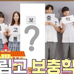 18 Again|A Make-up Class in Serim High Korean Drama photo