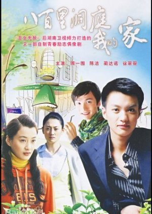 Ba Bai Li Dong Ting Wo De Jia (2009) poster
