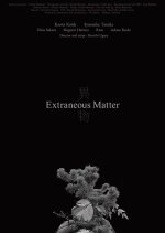 Extraneous Matter: Complete Edition Japanese Movie photo