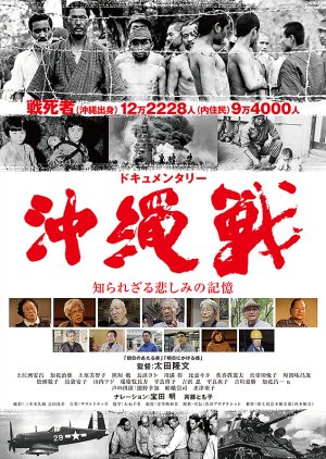 Okinawasen Shirarezaru kanashimi no kioku (2020) poster