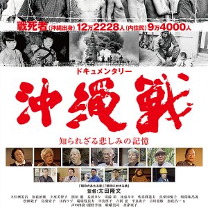 Okinawasen Shirarezaru kanashimi no kioku (2020)