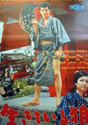 Ikite Iru Okami (1964) poster