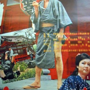 Ikite Iru Okami (1964)