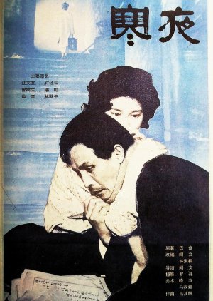 The Cold Night (1984) poster
