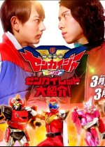 Kikai Sentai Zenkaiger Spin-Off: Zenkai Red Great Introduction Japanese Drama photo
