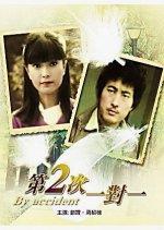 By Accident Taiwanese Movie(1981) photo