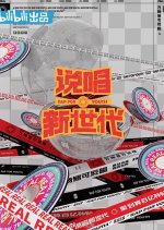 Rap for Youth Chinese TV Program photo